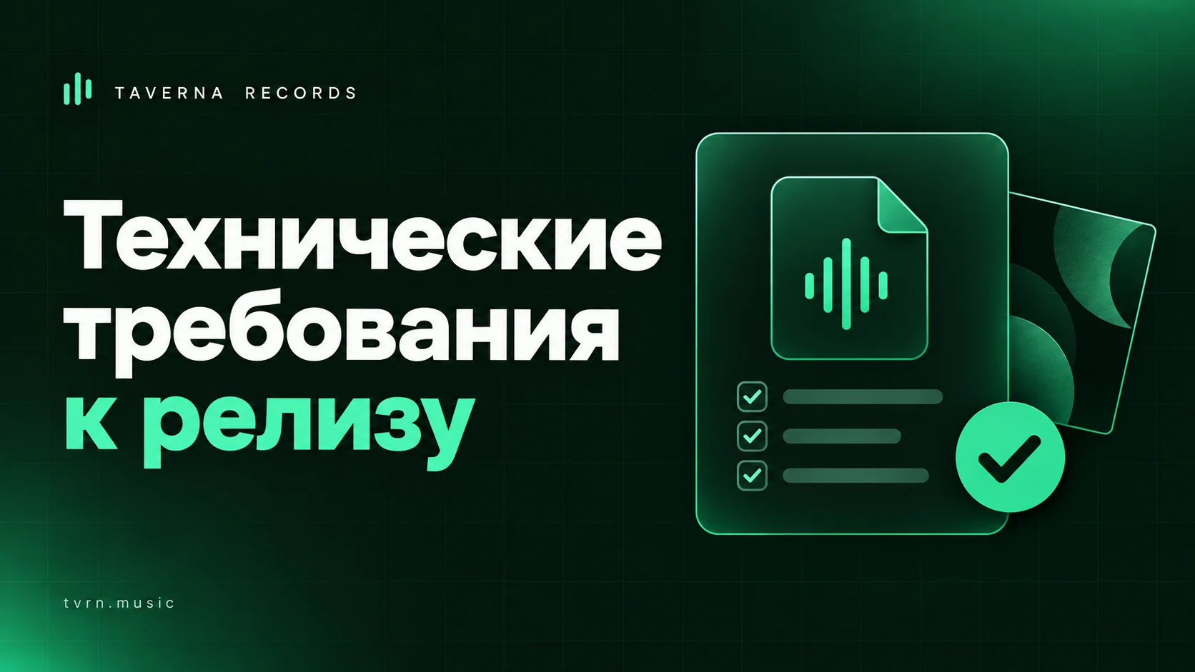 Технические требования к релизу